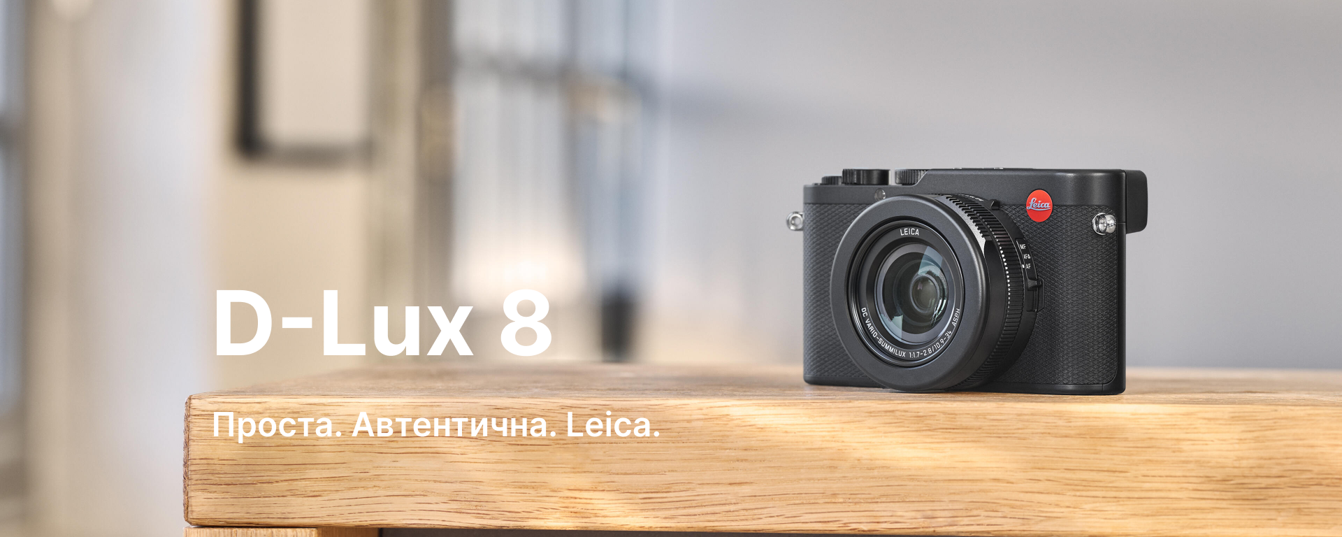 Leica D-Lux 8