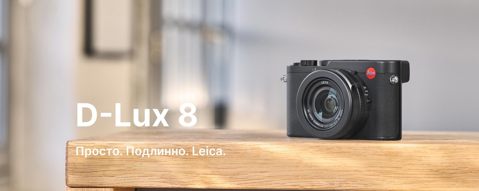 Leica D-Lux 8
