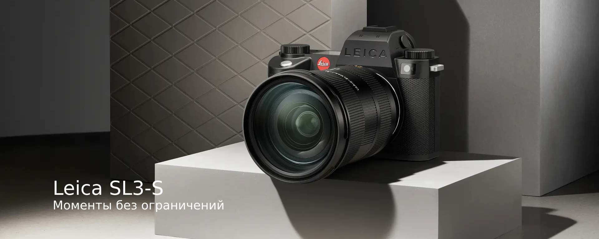 Leica SL3-S Моменти без обмежень